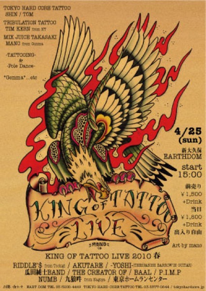 KING OF TATTOO LIVE 2010?. -TOKYO HARDCORE TATTOO presents-. 4/25 (Sun)